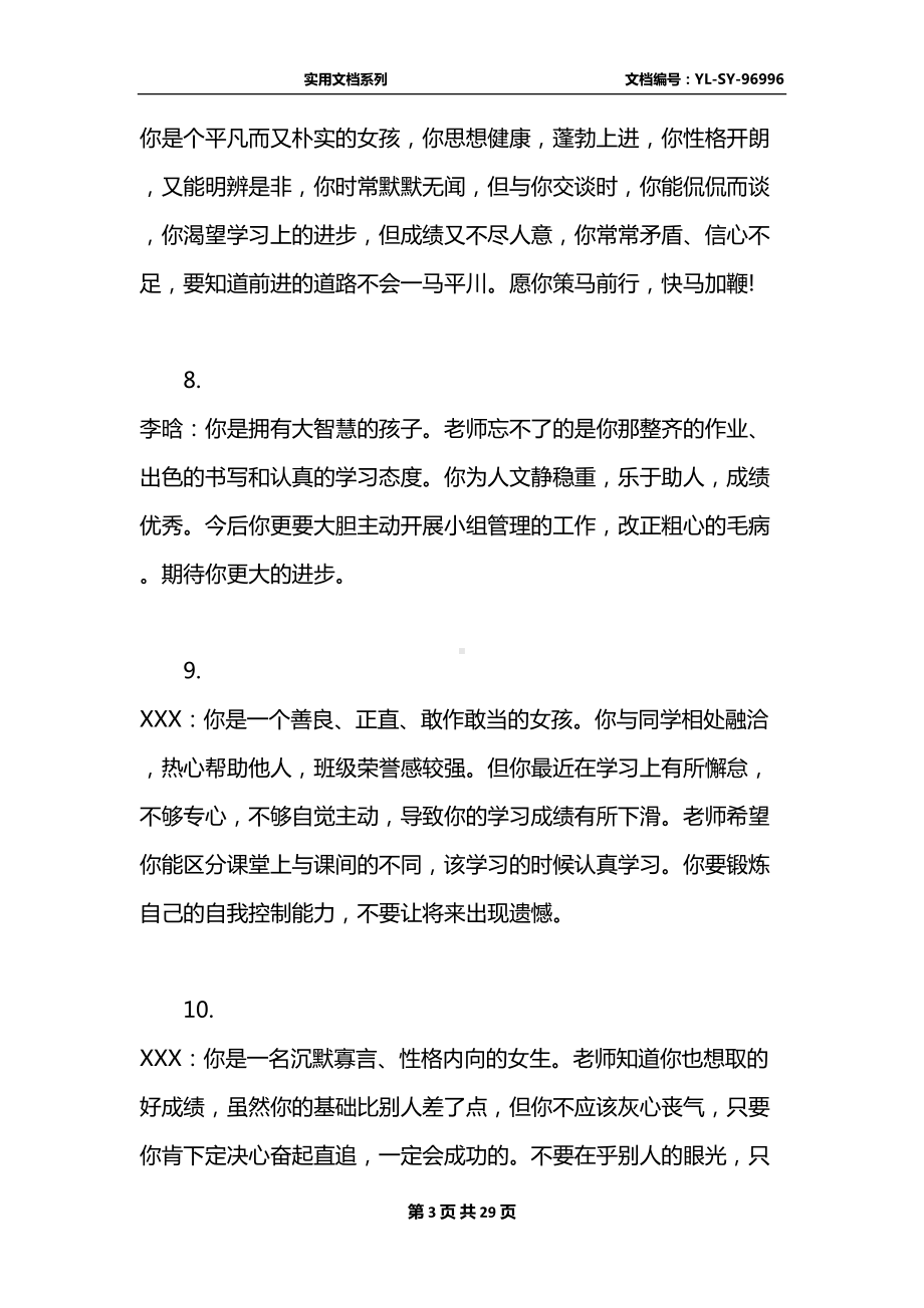 最新小学期末班主任评语大全(DOC 29页).docx_第3页