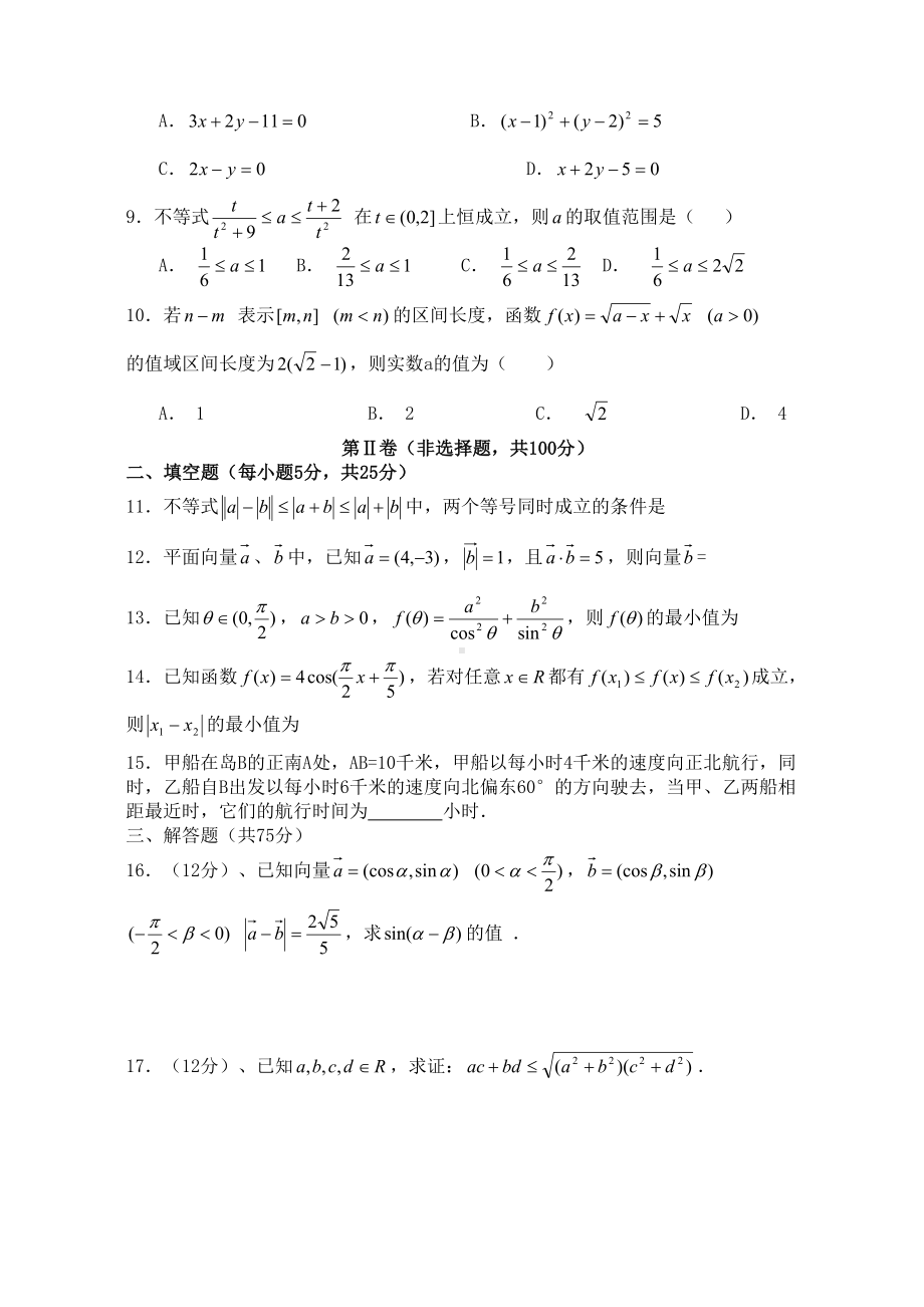 某中学2020学年度第二学期高一数学期末复习考试卷(DOC 10页).doc_第2页