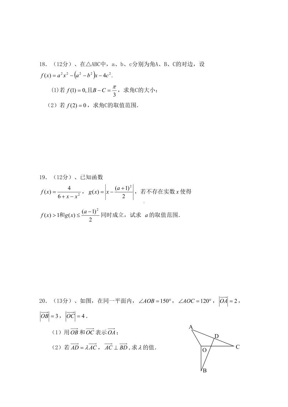 某中学2020学年度第二学期高一数学期末复习考试卷(DOC 10页).doc_第3页