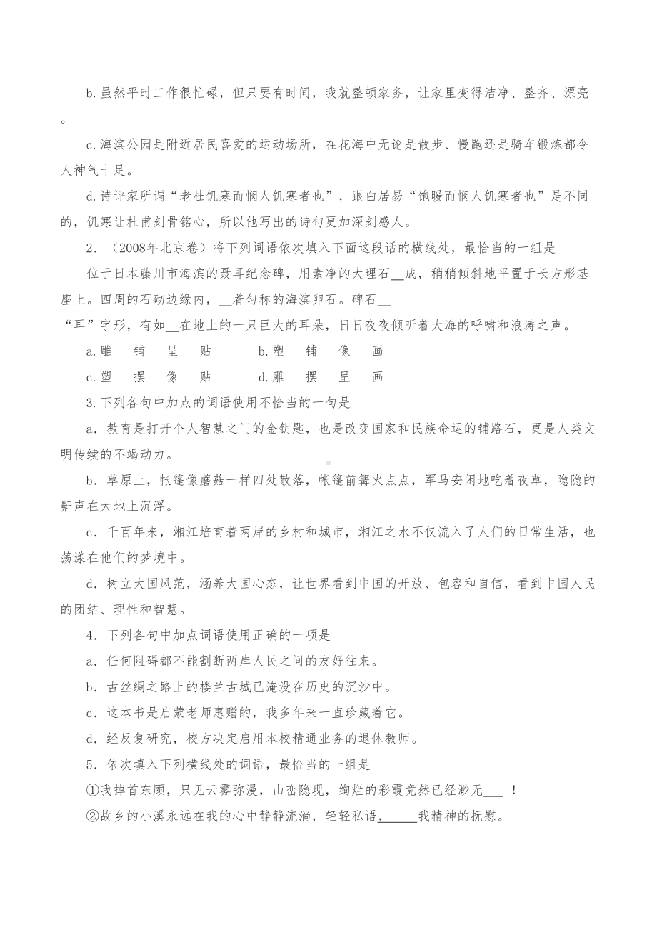 正确使用词语练习题(DOC 14页).doc_第3页