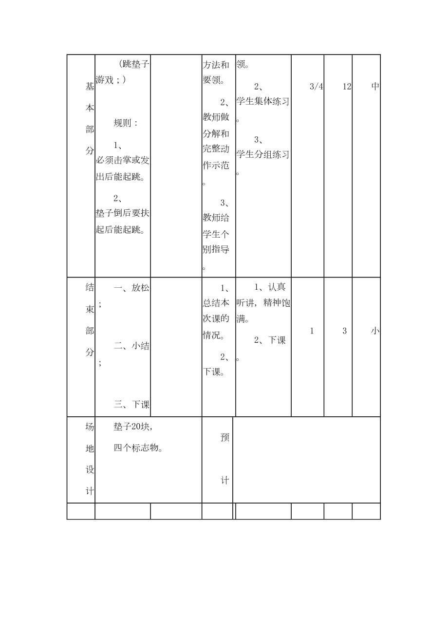 最新小学一年级下学期体育教案(全册精编)(DOC 43页).doc_第3页