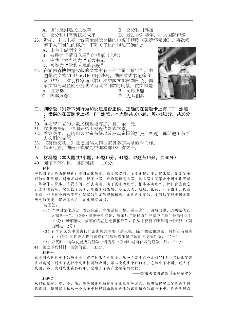 湖南长沙2020中考历史模拟试题卷(解析版)(DOC 5页).doc_第2页