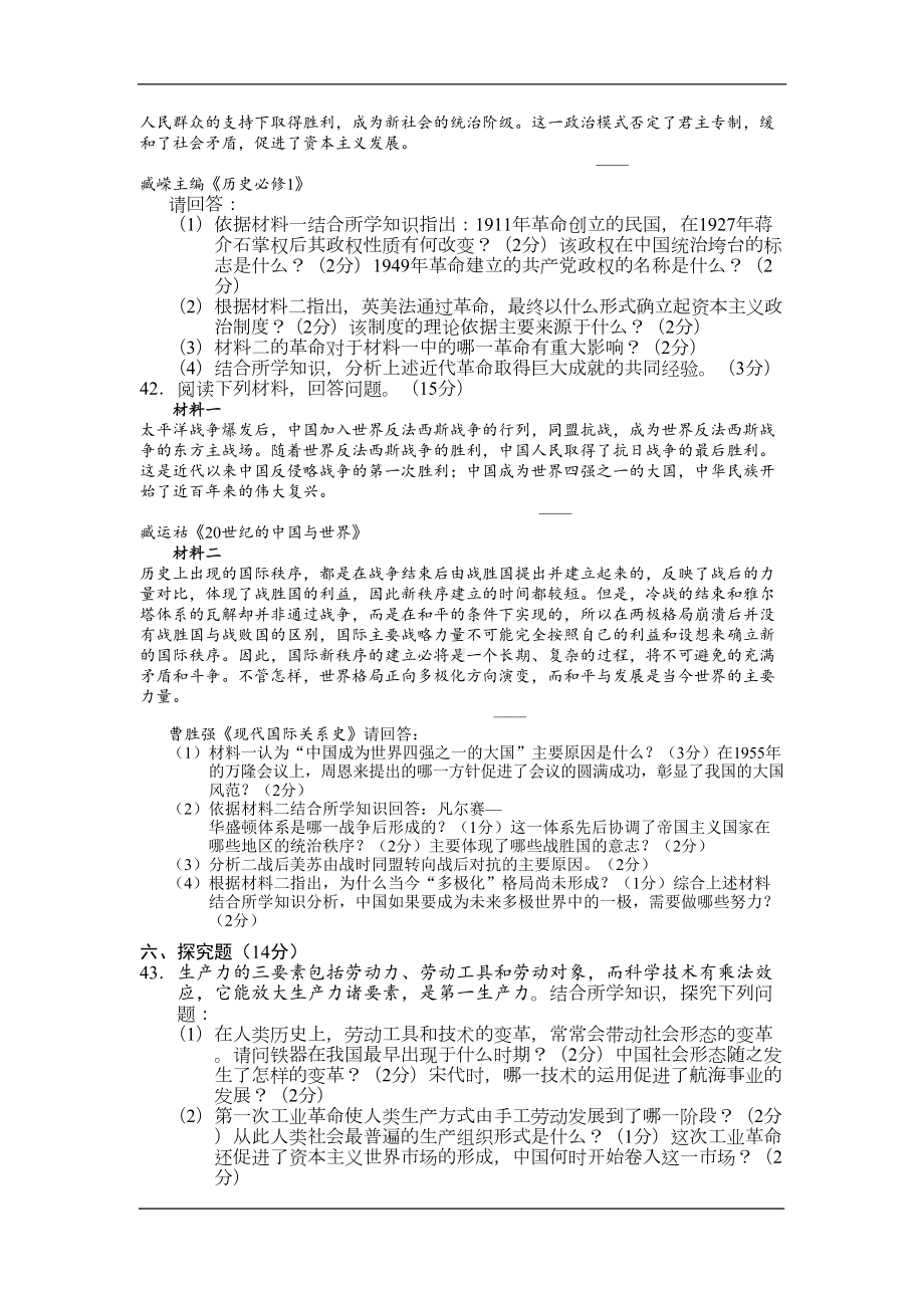 湖南长沙2020中考历史模拟试题卷(解析版)(DOC 5页).doc_第3页