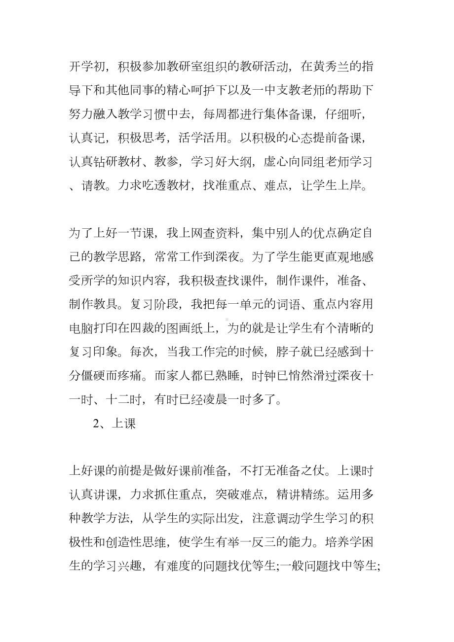 教师本人年度个人工作总结(DOC 14页).docx_第2页