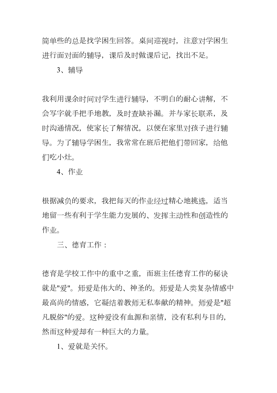 教师本人年度个人工作总结(DOC 14页).docx_第3页