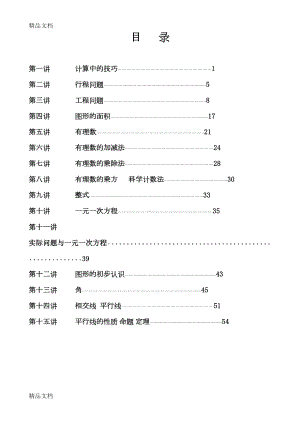 最新小升初数学衔接班教材(DOC 49页).doc