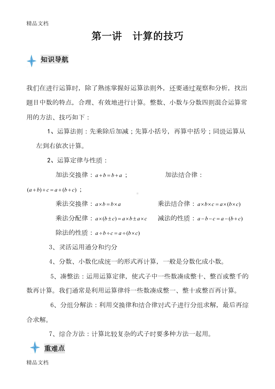 最新小升初数学衔接班教材(DOC 49页).doc_第2页