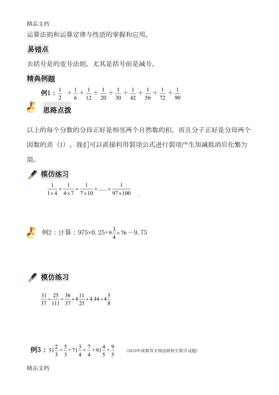 最新小升初数学衔接班教材(DOC 49页).doc_第3页