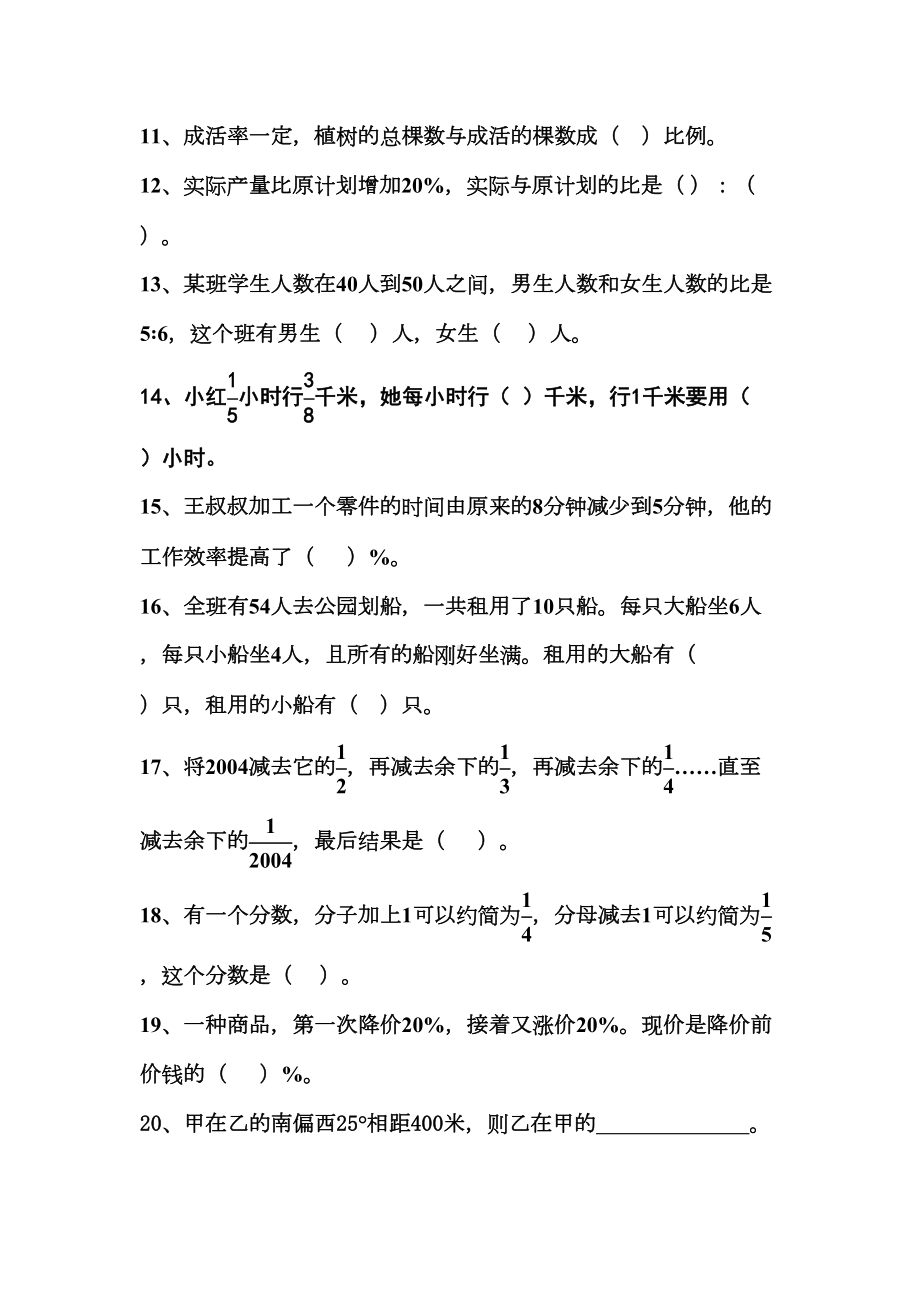 最新人教版六年级下册小升初数学期末考试试卷(DOC 11页).docx_第2页