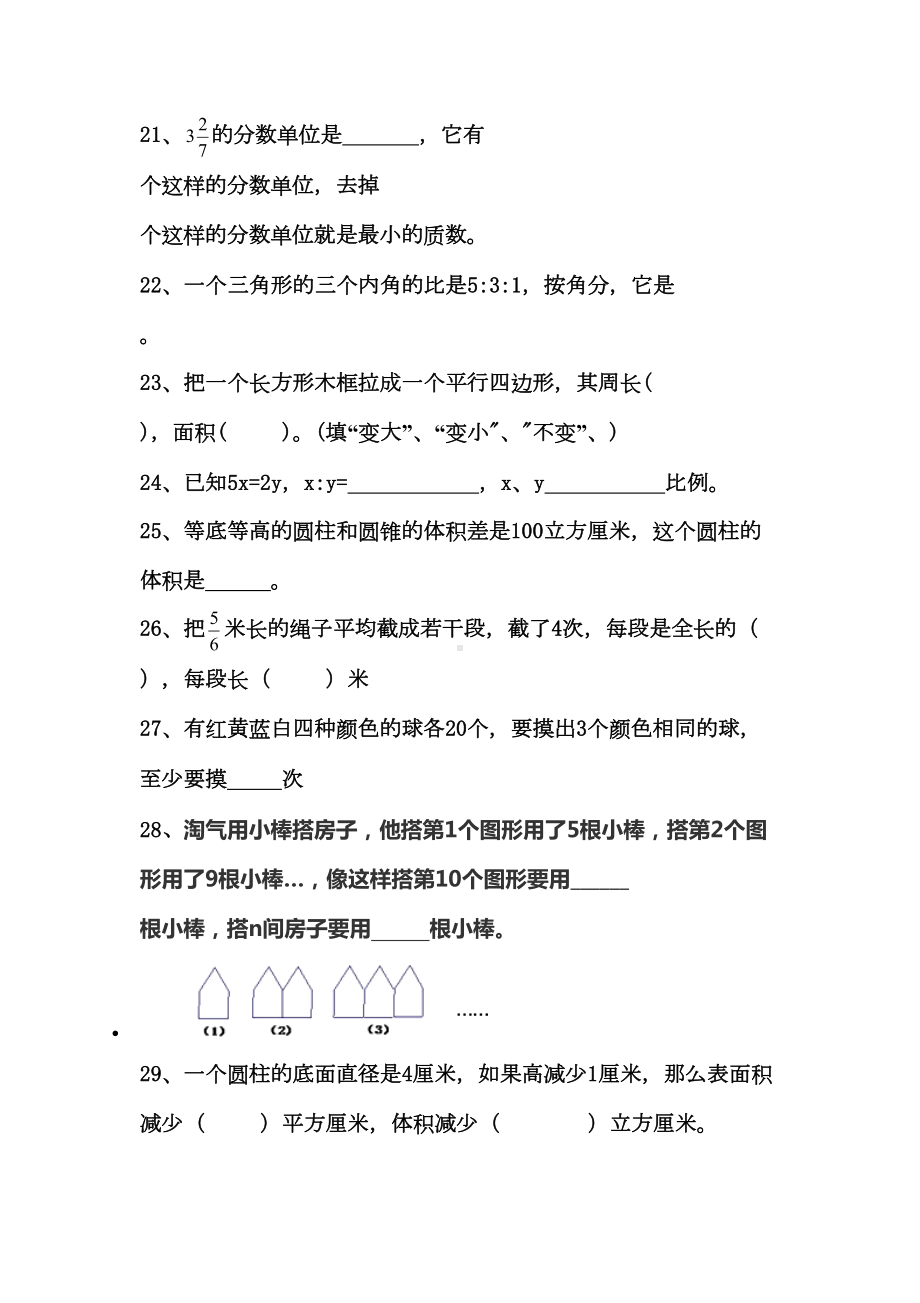 最新人教版六年级下册小升初数学期末考试试卷(DOC 11页).docx_第3页