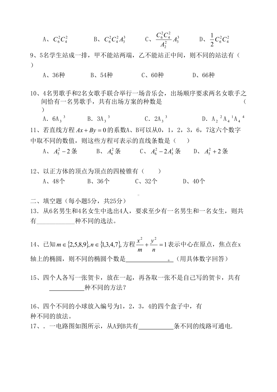 排列组合单元测试卷(DOC 4页).doc_第2页