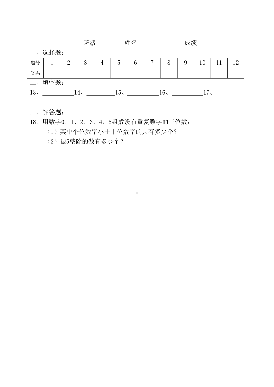 排列组合单元测试卷(DOC 4页).doc_第3页