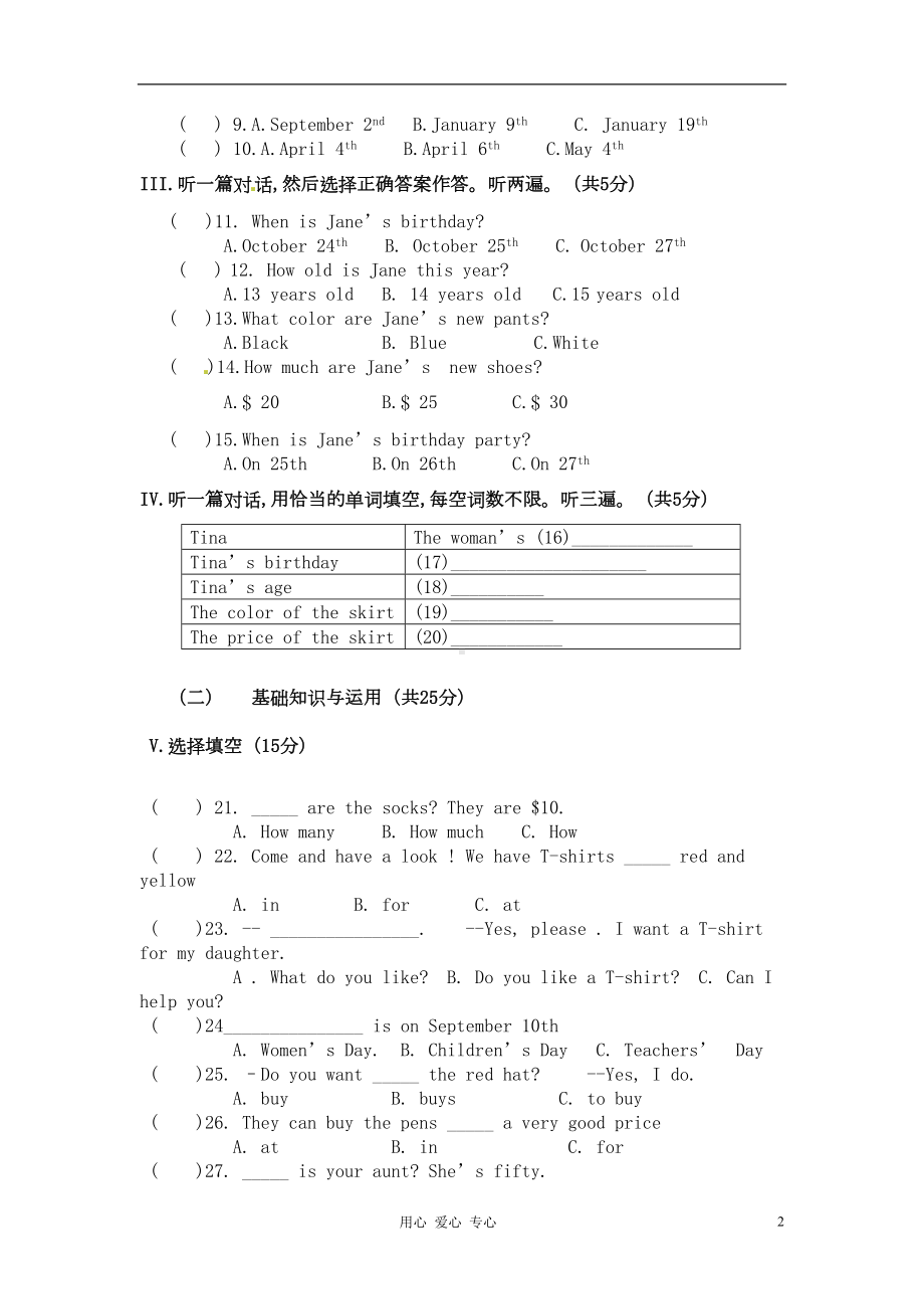 福建省厦门市某中学七年级英语12月月考试题(DOC 11页).doc_第2页