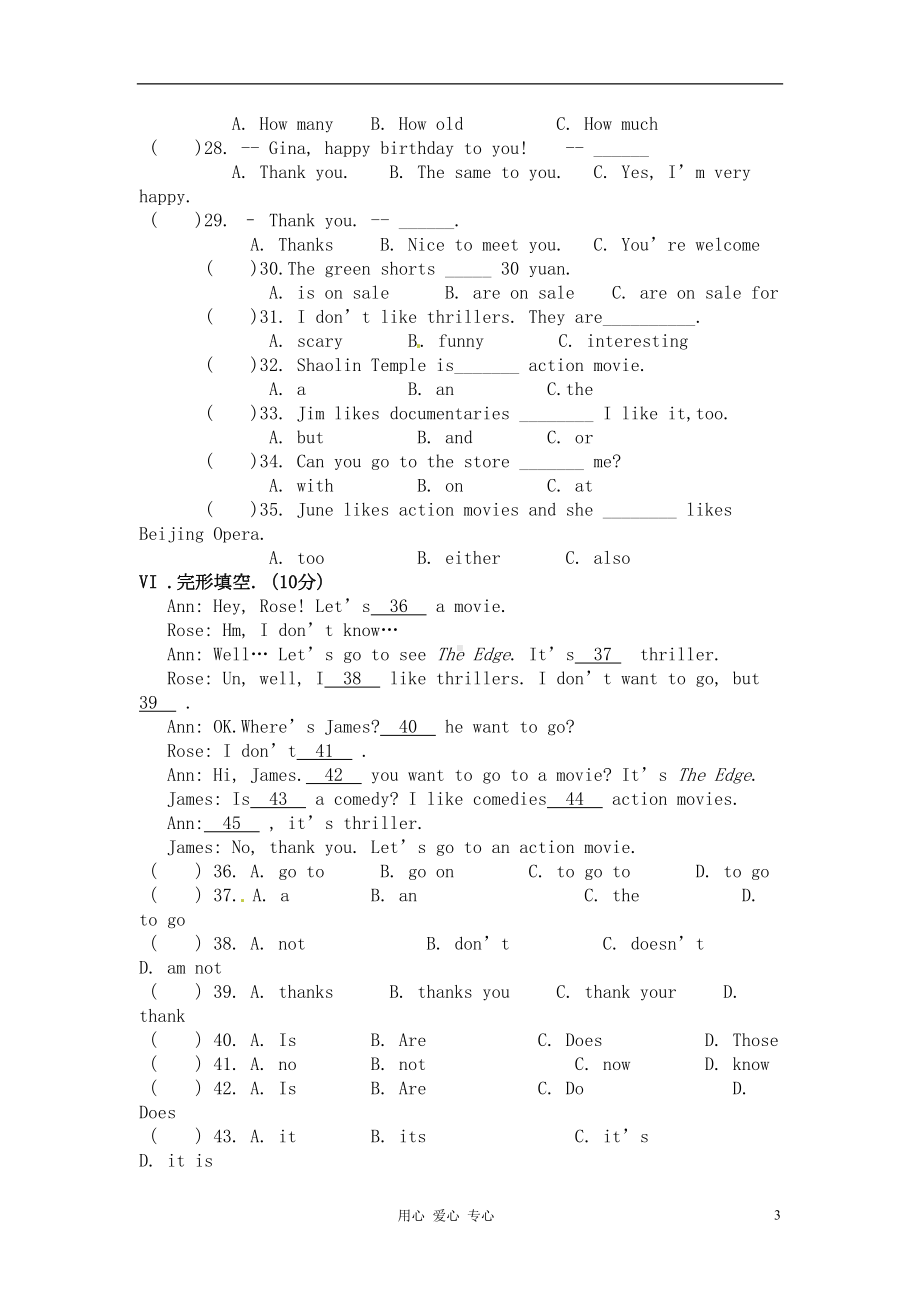 福建省厦门市某中学七年级英语12月月考试题(DOC 11页).doc_第3页