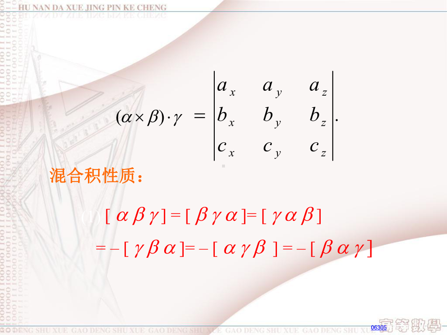 两向量的混和积-课件.ppt_第3页