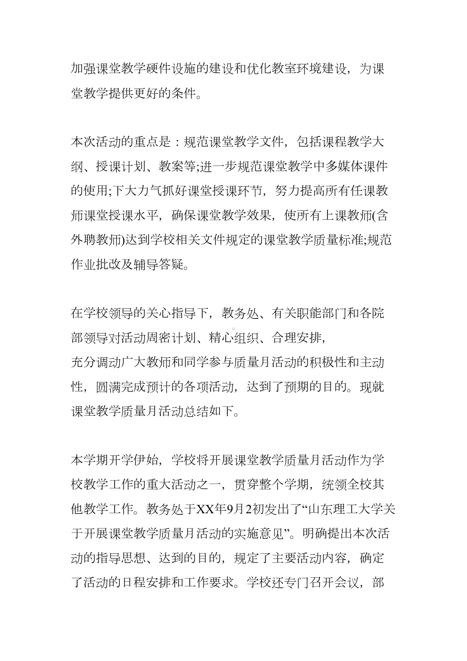 教学质量月活动总结(DOC 19页).docx_第2页