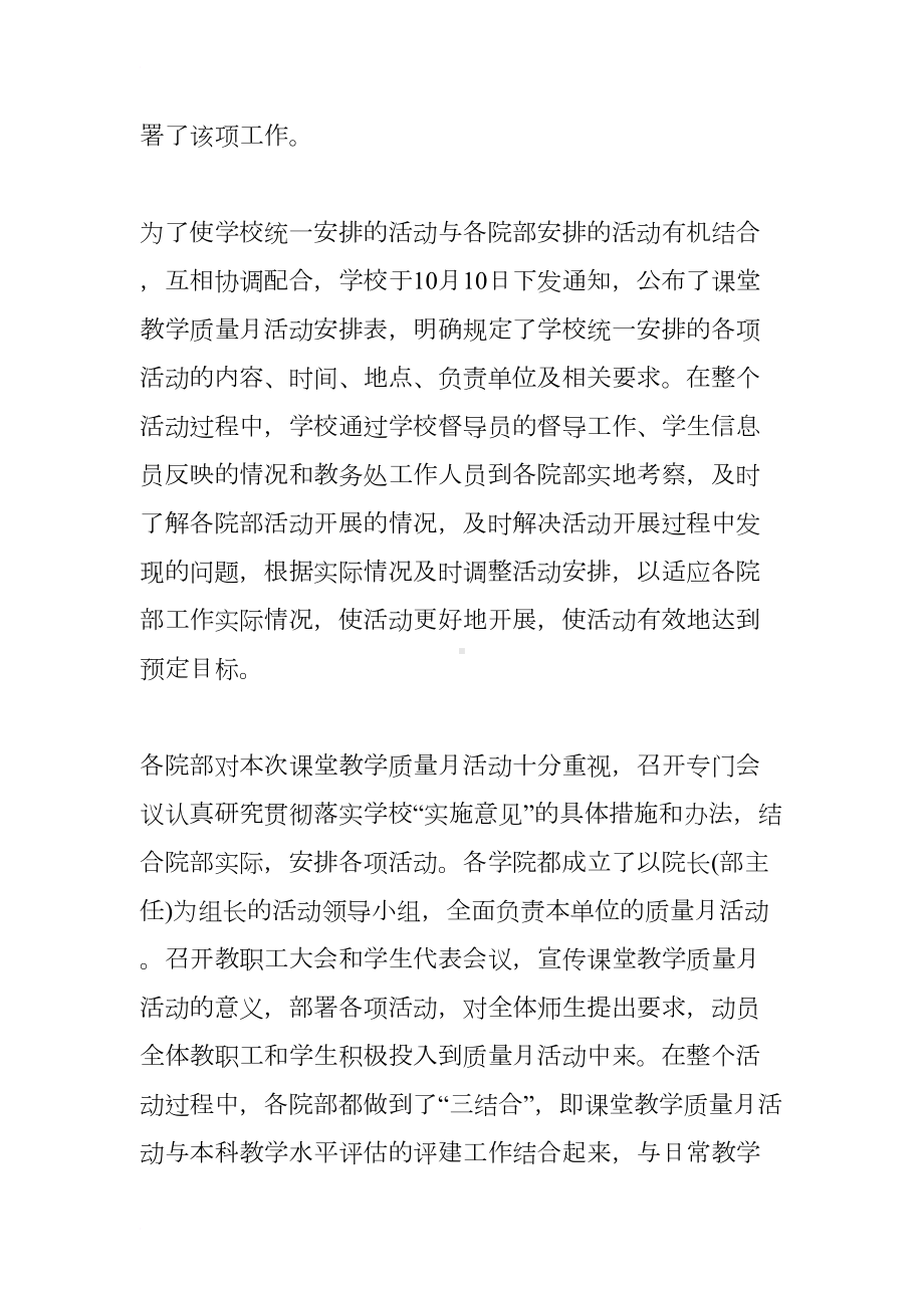 教学质量月活动总结(DOC 19页).docx_第3页