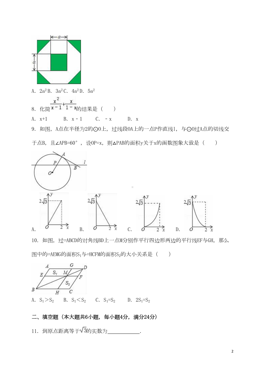 广东省东莞市中考数学模拟试题七(含解析)(DOC 25页).doc_第2页