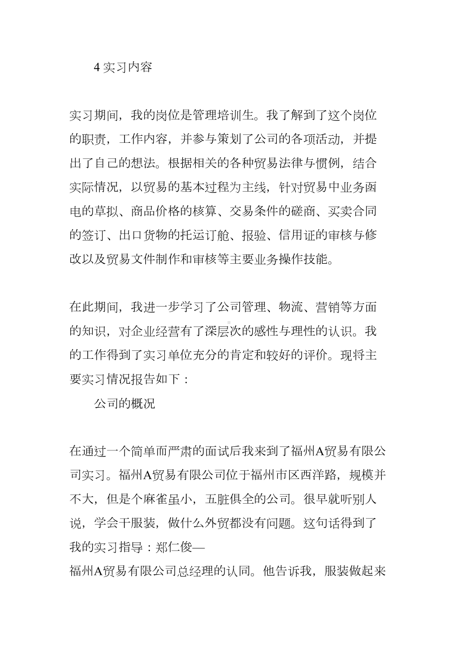 毕业实习报告大全：工商管理专业(DOC 13页).docx_第2页