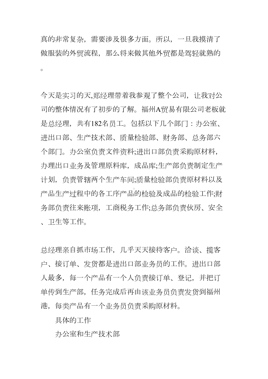 毕业实习报告大全：工商管理专业(DOC 13页).docx_第3页