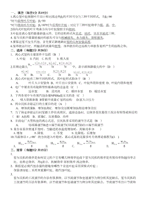 流体机械原理试题(DOC 9页).doc