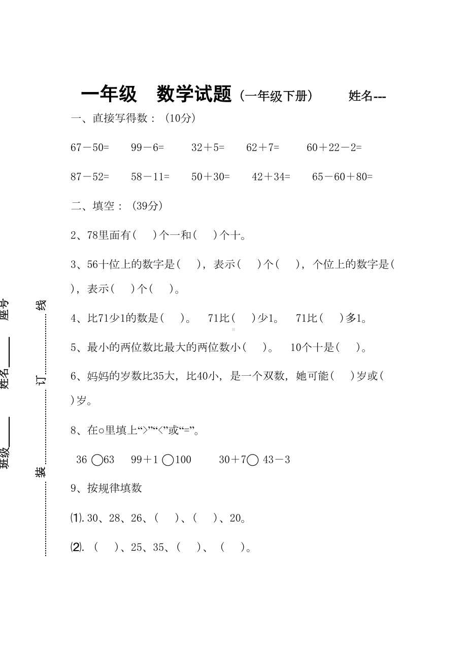 最新北师大版小学一年级数学下册期末测试题(试卷)(DOC 4页).doc_第1页