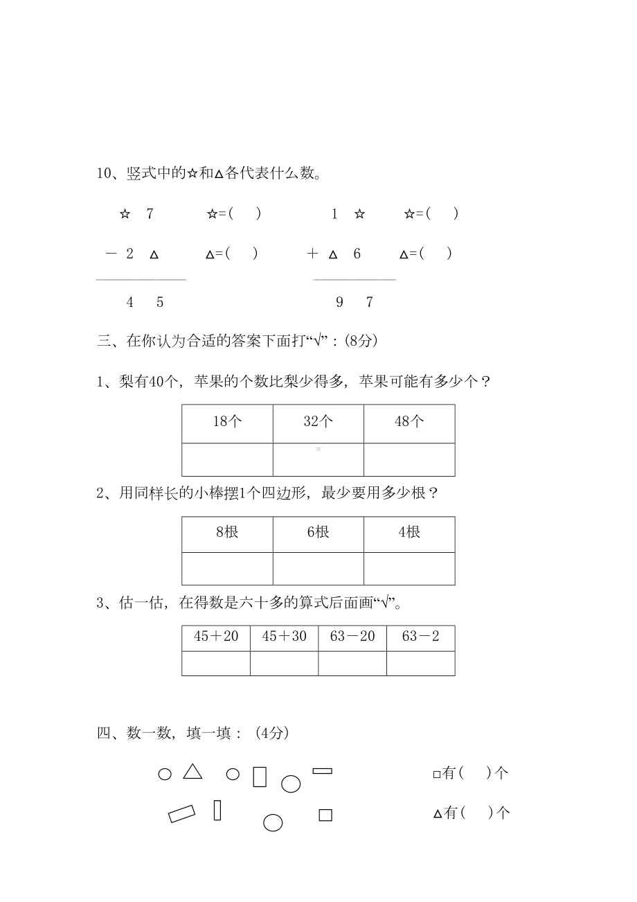 最新北师大版小学一年级数学下册期末测试题(试卷)(DOC 4页).doc_第2页