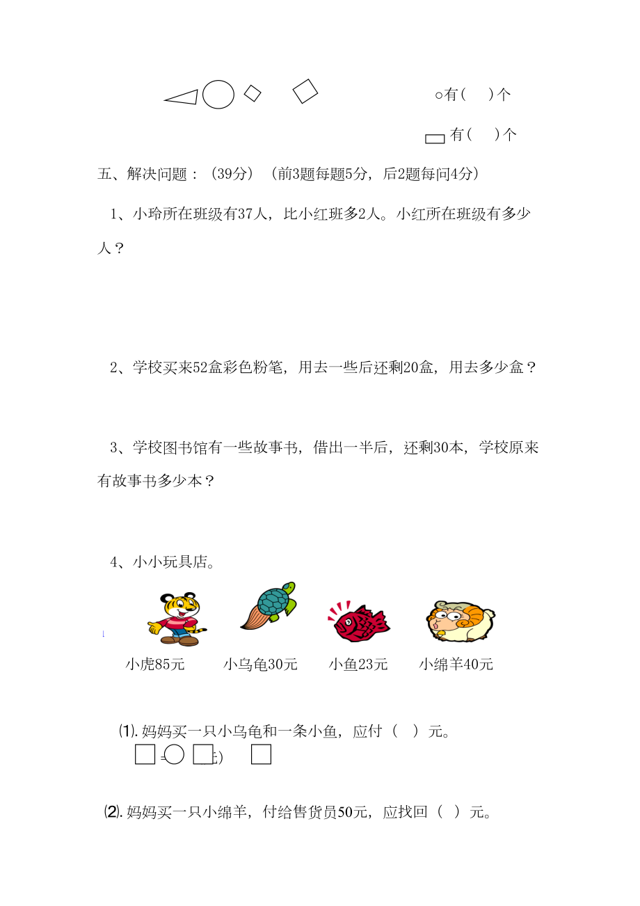 最新北师大版小学一年级数学下册期末测试题(试卷)(DOC 4页).doc_第3页