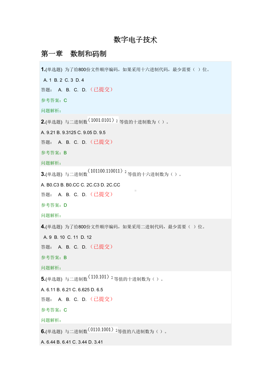 数字电子技术·随堂练习2020秋网络教育答案(DOC 31页).docx_第1页