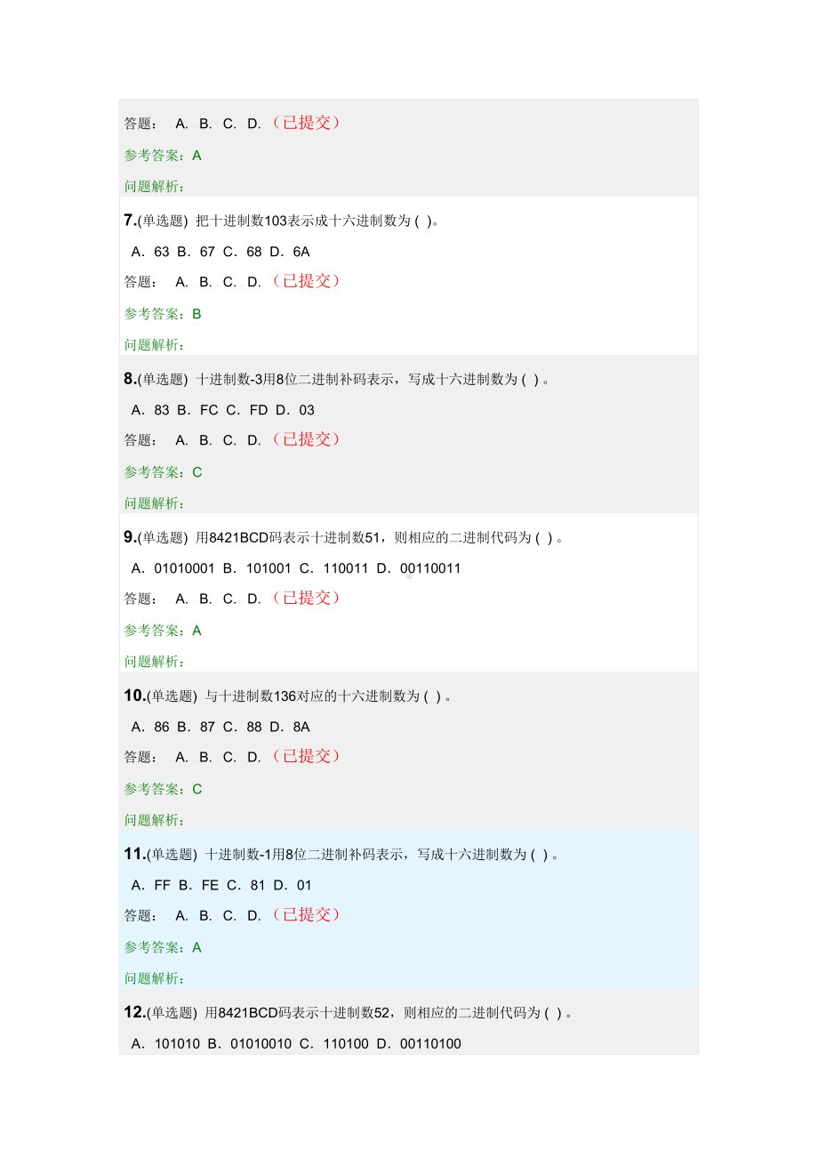 数字电子技术·随堂练习2020秋网络教育答案(DOC 31页).docx_第2页