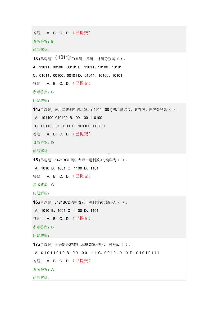 数字电子技术·随堂练习2020秋网络教育答案(DOC 31页).docx_第3页