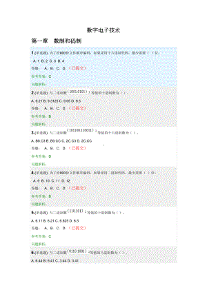 数字电子技术·随堂练习2020秋网络教育答案(DOC 31页).docx