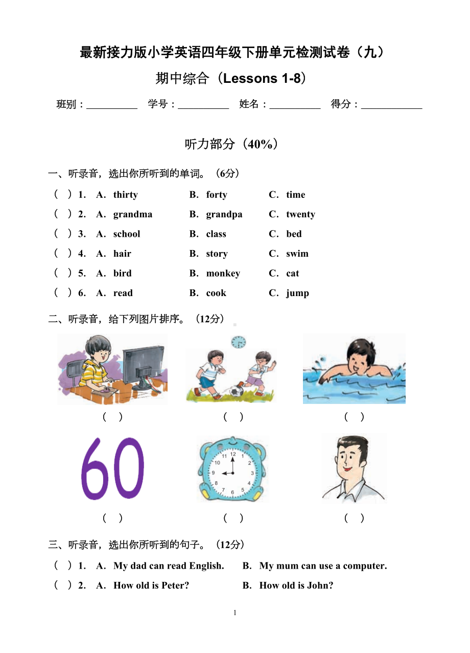 最新接力版小学英语四年级下册检测试题(九)期中综合(含听力材料及答案)(DOC 6页).doc_第1页