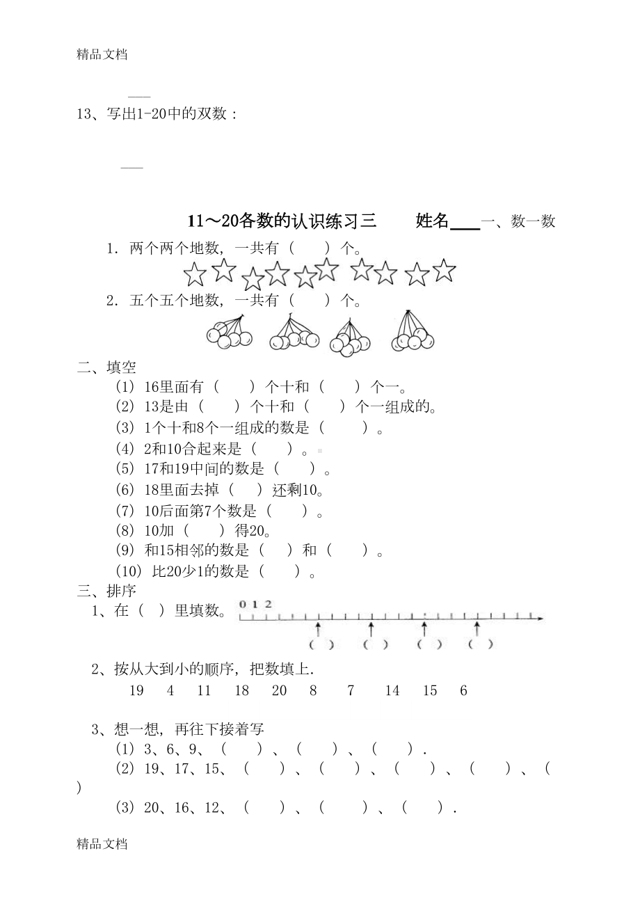 最新11—20各数的认识练习资料(DOC 8页).doc_第3页