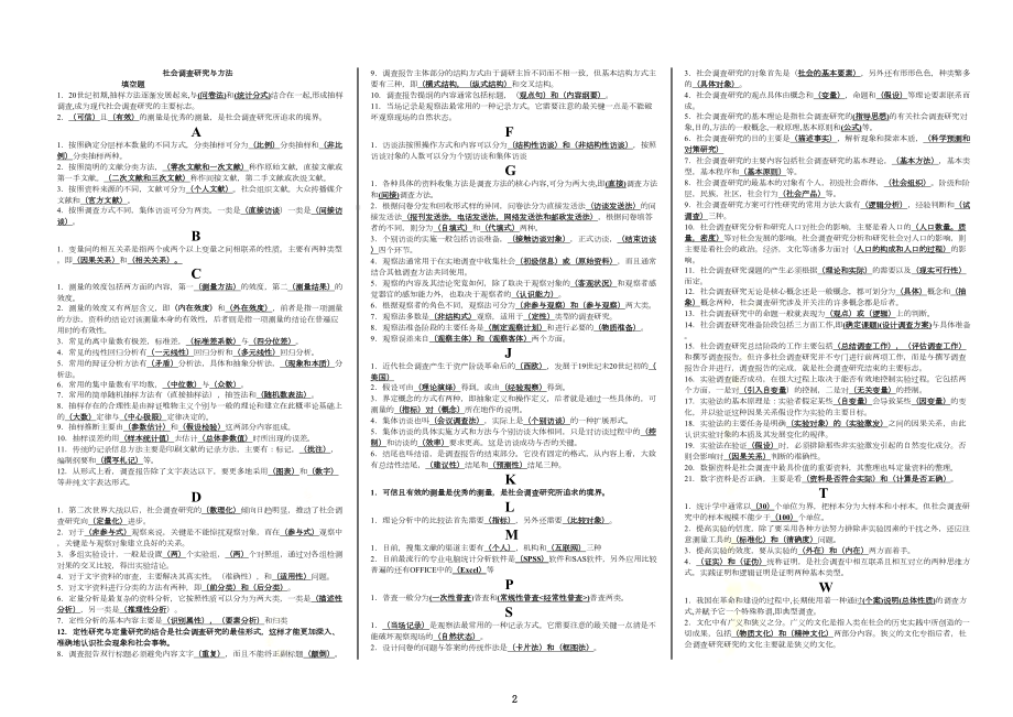 社会调查研究与方法答案(已排序)(DOC 13页).doc_第2页