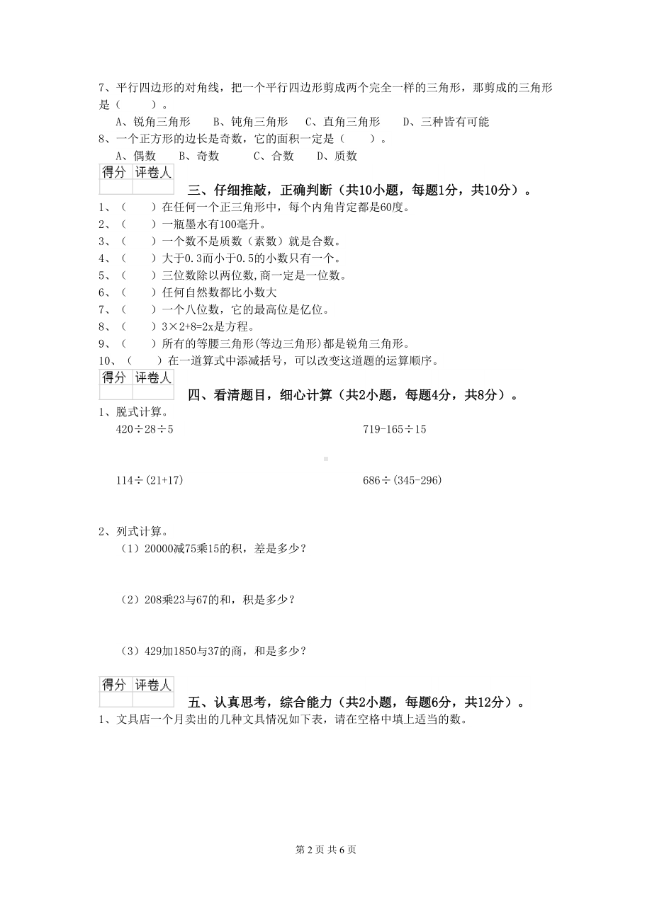 苏州市2019年某小学四年级数学下学期期末考试试卷-附答案(DOC 6页).doc_第2页