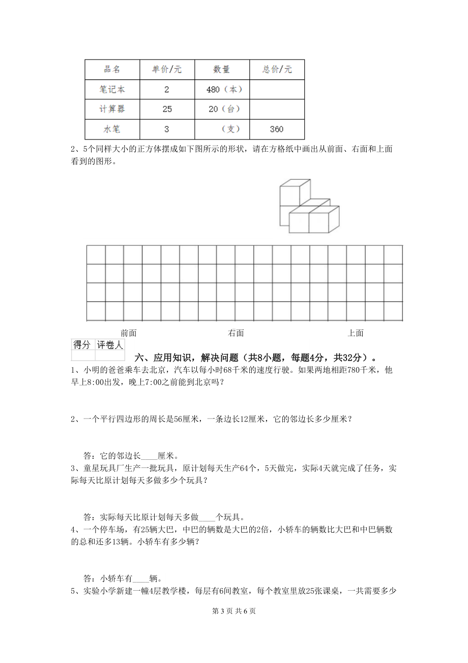 苏州市2019年某小学四年级数学下学期期末考试试卷-附答案(DOC 6页).doc_第3页