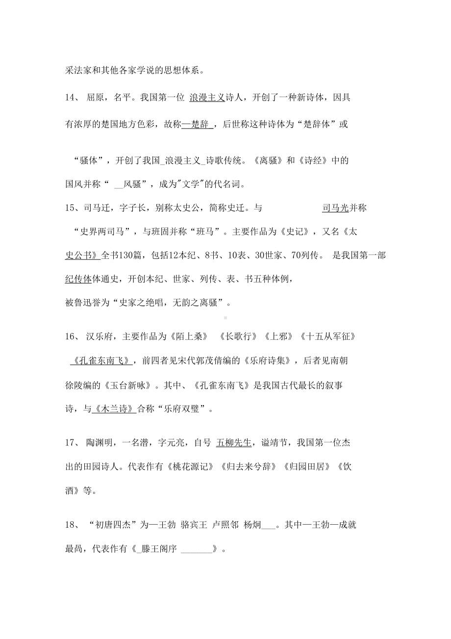 小学语文教师素养大赛知识素养测试题(DOC 6页).docx_第3页