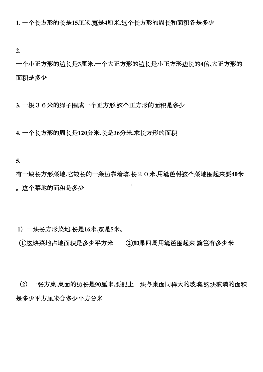 汇总三年级数学面积应用题专项练习题(DOC 9页).doc_第1页