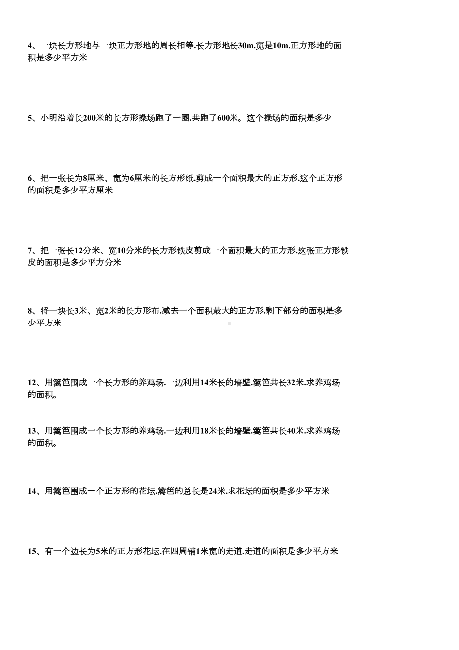 汇总三年级数学面积应用题专项练习题(DOC 9页).doc_第3页