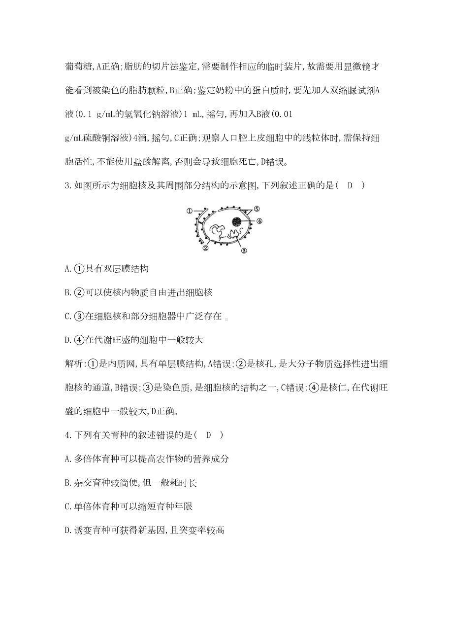 广东省2020年高中生物学业水平考试合格性考试模拟试题(五)(DOC 8页).doc_第2页