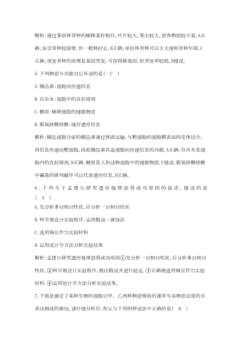 广东省2020年高中生物学业水平考试合格性考试模拟试题(五)(DOC 8页).doc_第3页