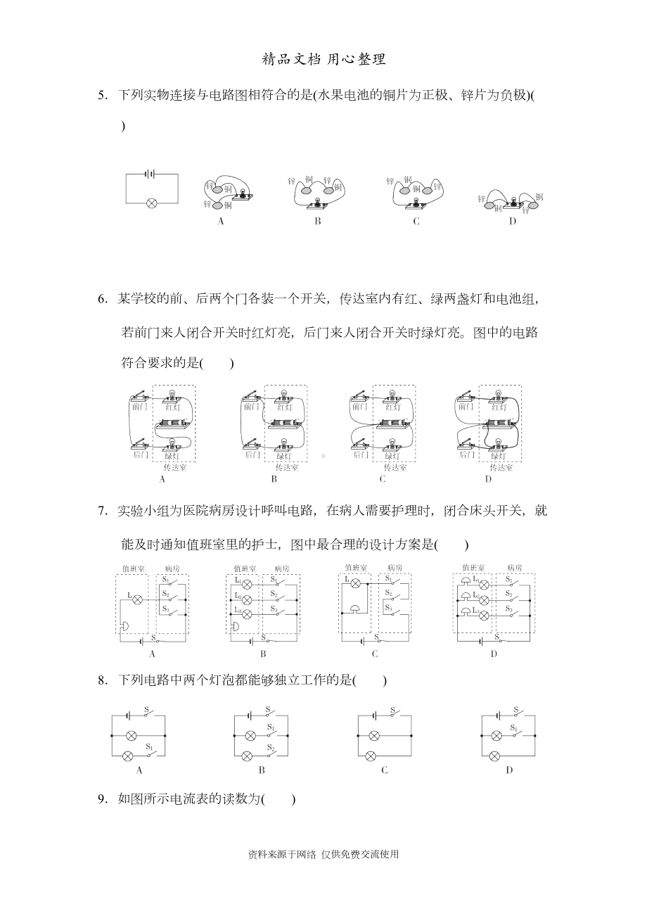 新人教版九年级物理第十五章单元测试卷(DOC 10页).doc_第2页