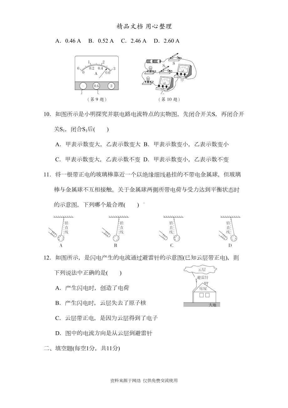 新人教版九年级物理第十五章单元测试卷(DOC 10页).doc_第3页