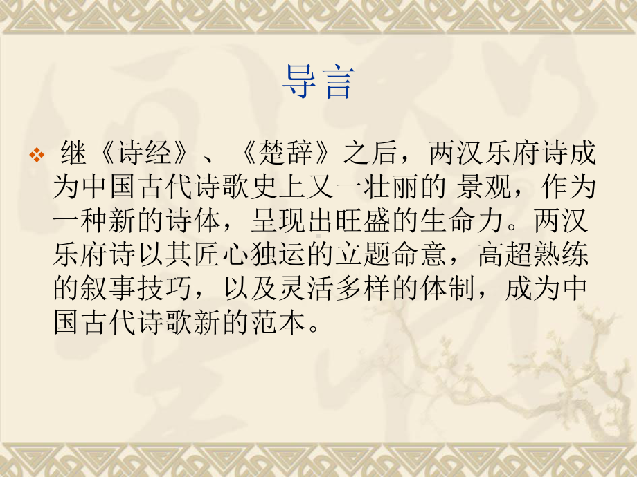 两汉乐府诗(同名132)课件.ppt_第2页