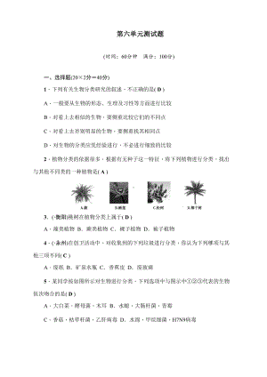 最新人教版八年级生物上册第六单元测试题(DOC 9页).doc