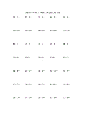 苏教版一年级上下册100以内竖式练习题(DOC 7页).doc