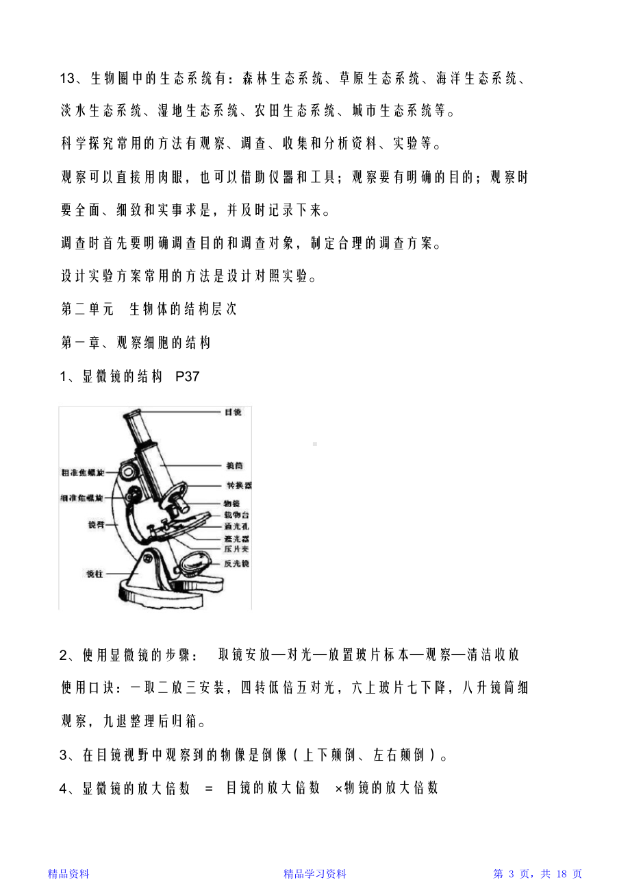 最完整人教版初一生物七年级上册知识点总结归纳(精华版)(DOC 18页).docx_第3页