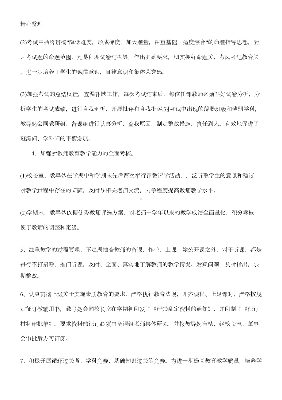 教导处期末工作总结归纳结尾(DOC 8页).docx_第2页