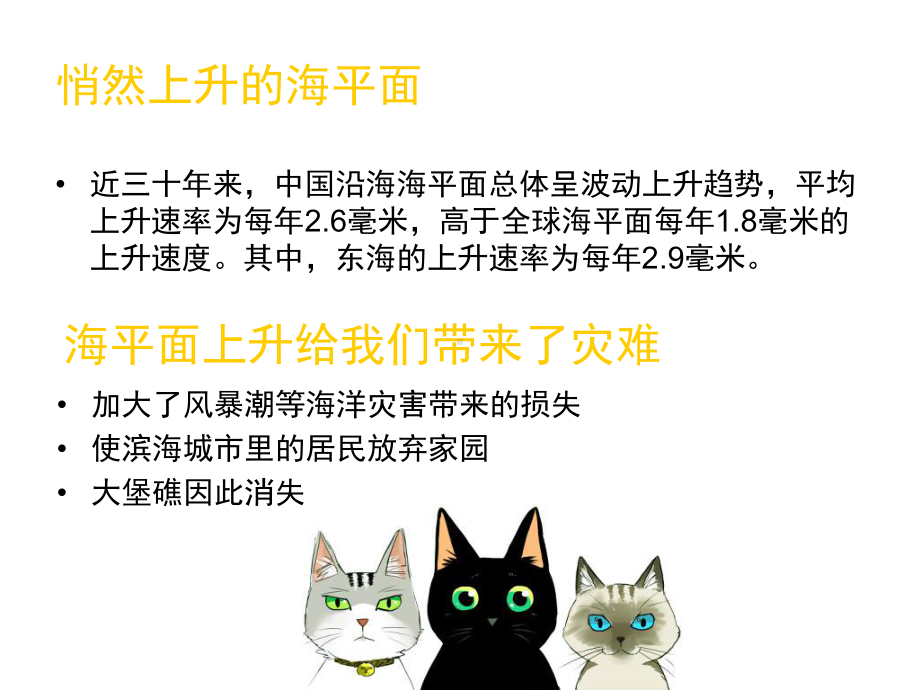 不断上升的海平面课件.ppt_第3页